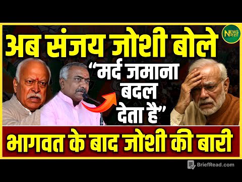 अब बोले Sanjay Joshi – “मर्द ज़माना बदल देता है” Bhagwat के बाद अब Joshi की बारी | NewsNasha