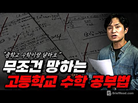 이렇게 수학 선행하면 '수포자'됩니다.