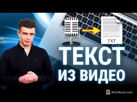 3 СПОСОБА: Как получить текст из видео за секунды. Транскрибация с помощью нейросетей