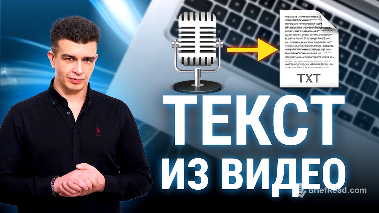 3 СПОСОБА: Как получить текст из видео за секунды. Транскрибация с помощью нейросетей