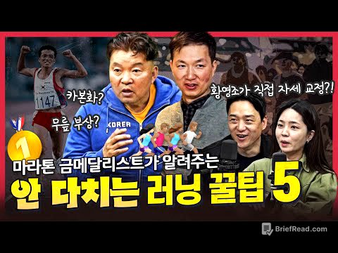 [댓꿀쇼] 황영조가 알려주는 러닝 꿀팁?! | 카본화·팔치기·호흡법 족집게 강의 | 부상 방지법