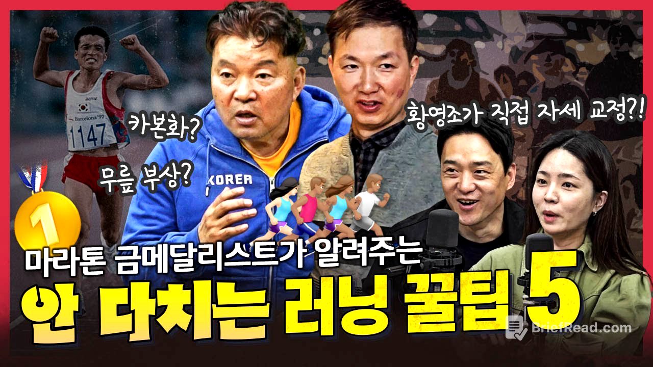 [댓꿀쇼] 황영조가 알려주는 러닝 꿀팁?! | 카본화·팔치기·호흡법 족집게 강의 | 부상 방지법