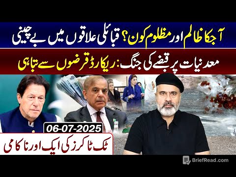 آجکا ظالم اور مظلوم کون؟ قبائلی علاقوں میں بے چینی معدنیات پر قبضے کی جنگ || عمران ریاض کا وی لاگ
