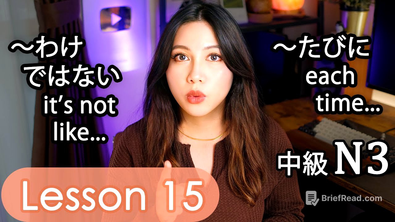 Intermediate Japanese Lesson 15 Grammar (N3 JLPT) PART 1 Minna no Nihongo