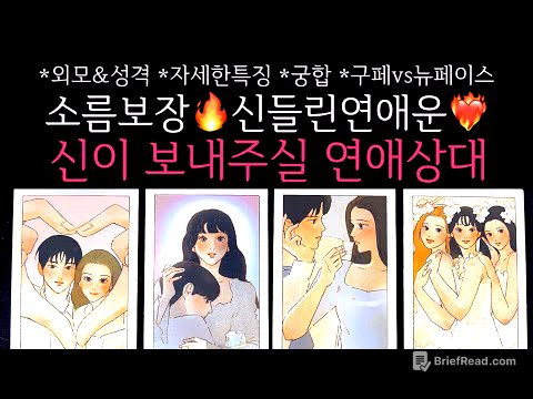 [타로]🌹소름보장🔥신들린연애운❤️‍🔥이 사람 놓치지 마세요. 신이 보내주실 연애상대🔮 구페vs뉴페이스•외모&성격•자세한특징•궁합 등