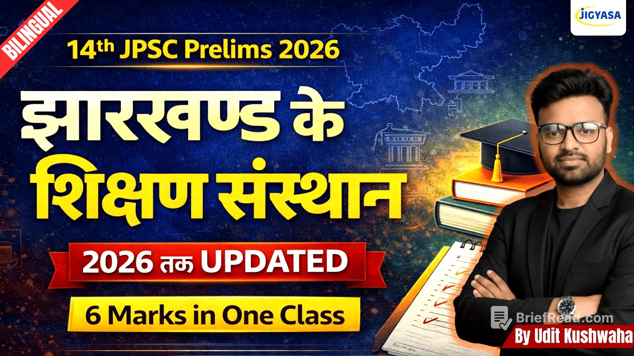झारखंड के शिक्षण संस्थान | Educational institutions in Jharkhand | Universities of Jharkhand | JPSC