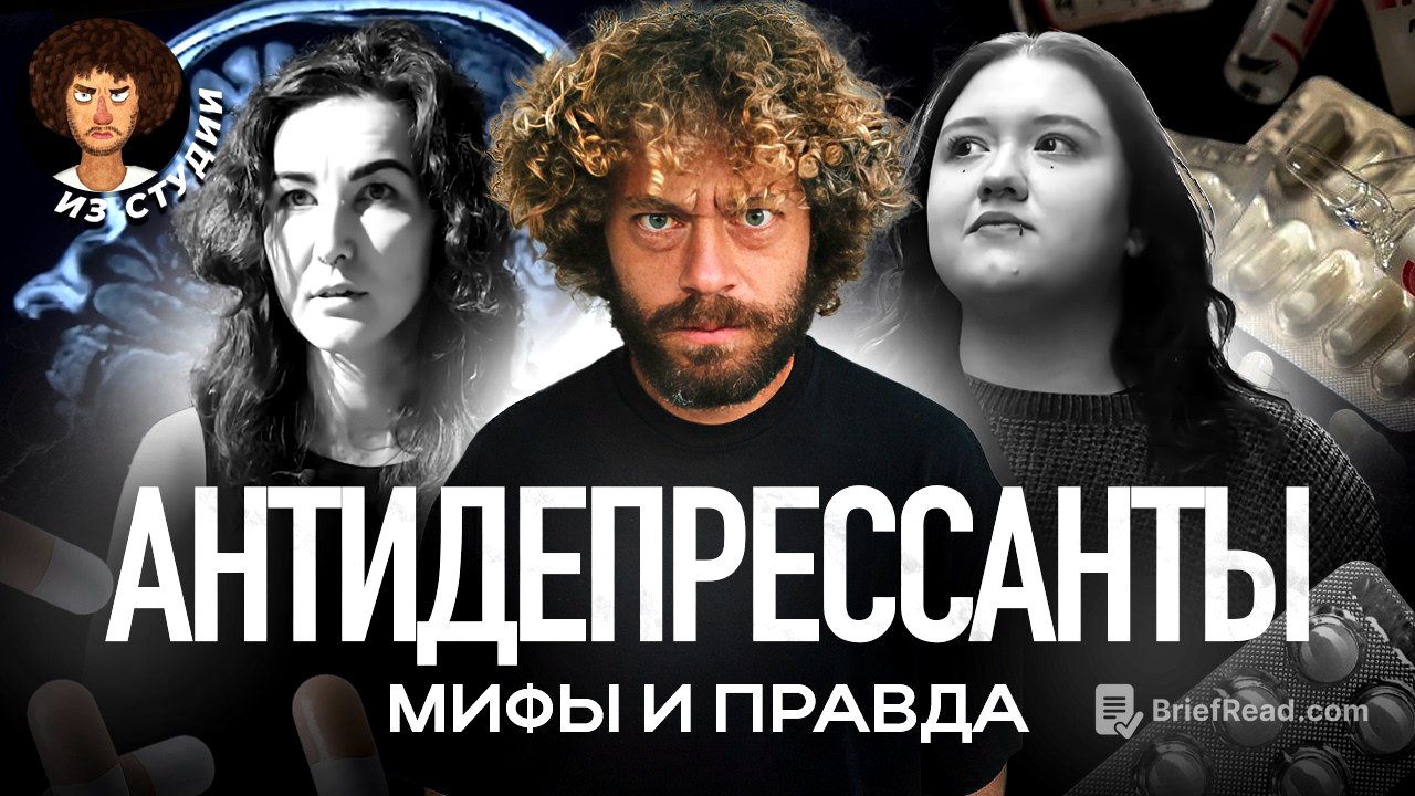 Как раскрутили «таблетки от печали»? | Мифы, наука, история и интервью с экспертами