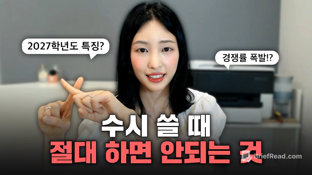 2027학년도 수시러 필독) 제발 이렇게만 쓰지 마세요!!ㅠㅠㅠ
