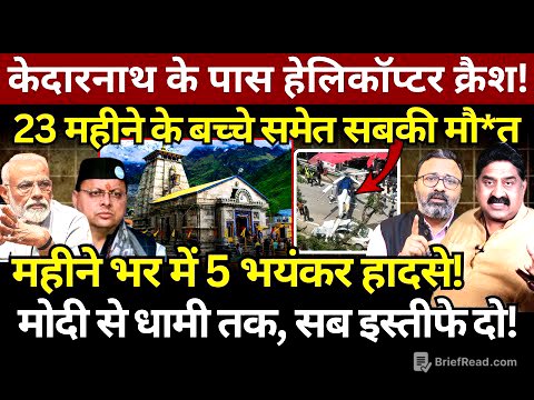 Kedarnath Helicopter Crash : 23 महीने के बच्चे समेत सबकी मौ*त | Ashok Wankhede | Ashish Chitranshi