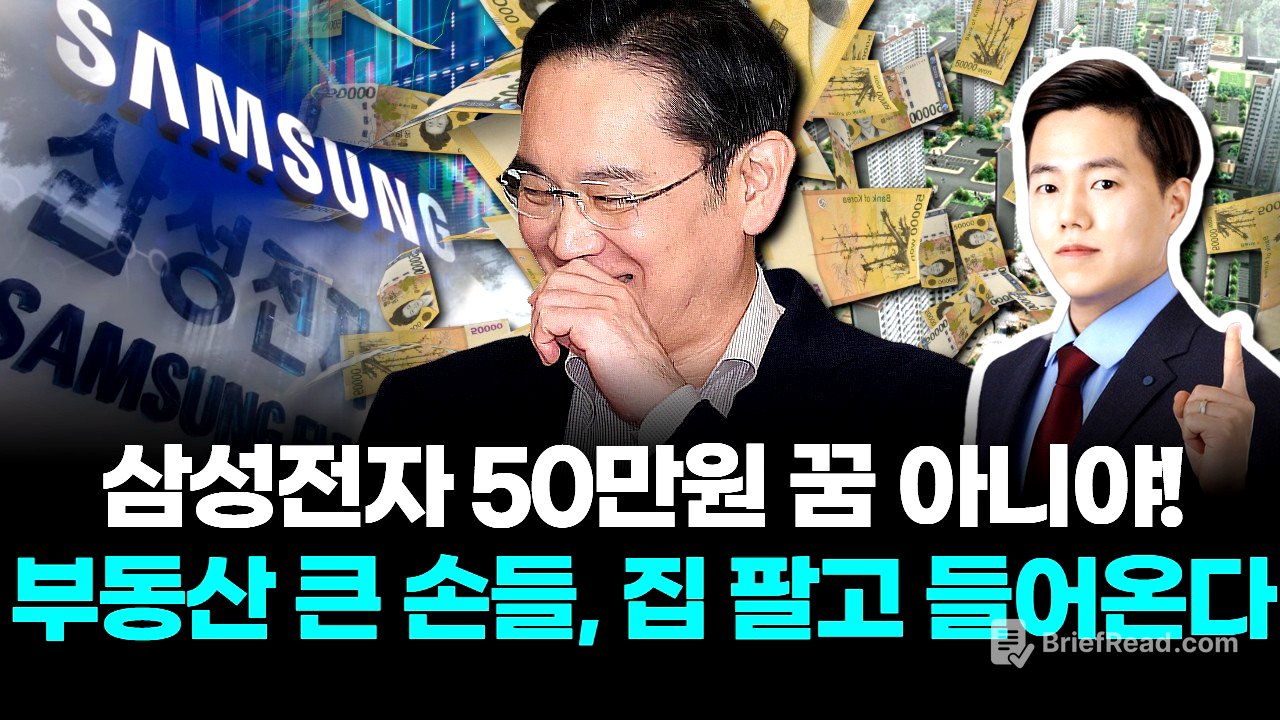 삼성전자 50만원 꿈 아니야! 부동산 큰 손들 집 팔고 들어온다