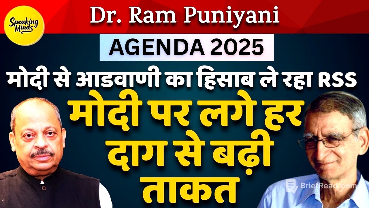 मोदी से आडवाणी का हिसाब ले रहा RSS : मोदी पर लगे हर दाग से बढ़ी ताकत | Dr. Ram Puniyani