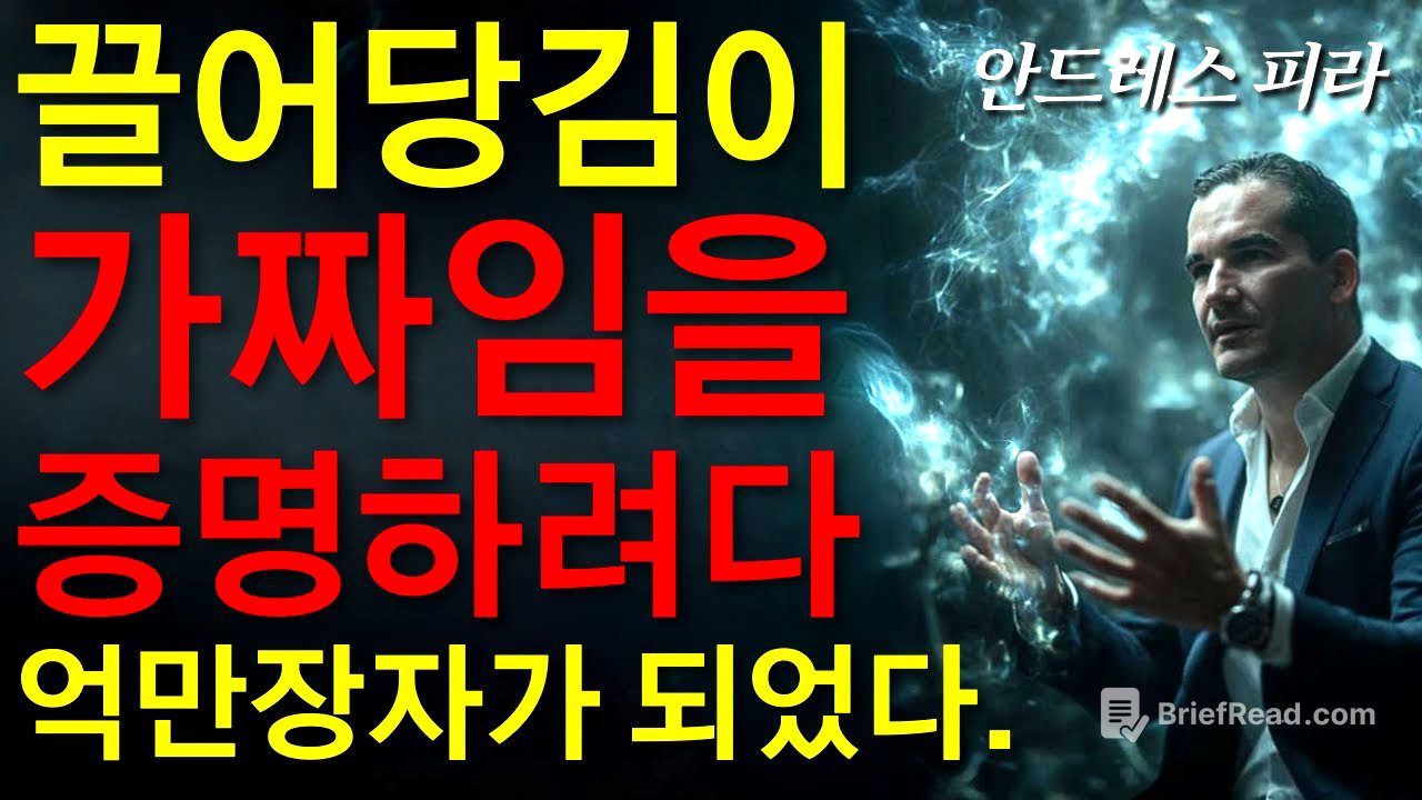노숙자에서 억만장자가 된 남자. 최고의 '시크릿 실천편' 안드레스 피라의 실제 이야기