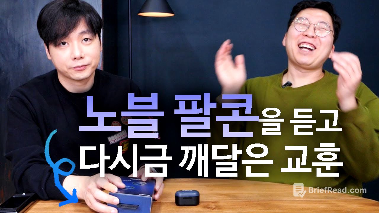 24만원짜리 노블 팔콘을 듣고 다시금 깨달은 교훈