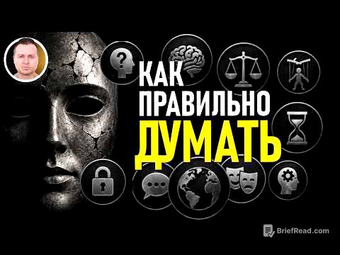 Ментальные модели | Не запоминай мир – моделируй его!