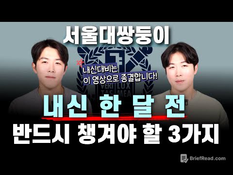 내신 대비 이렇게 해야 합니다