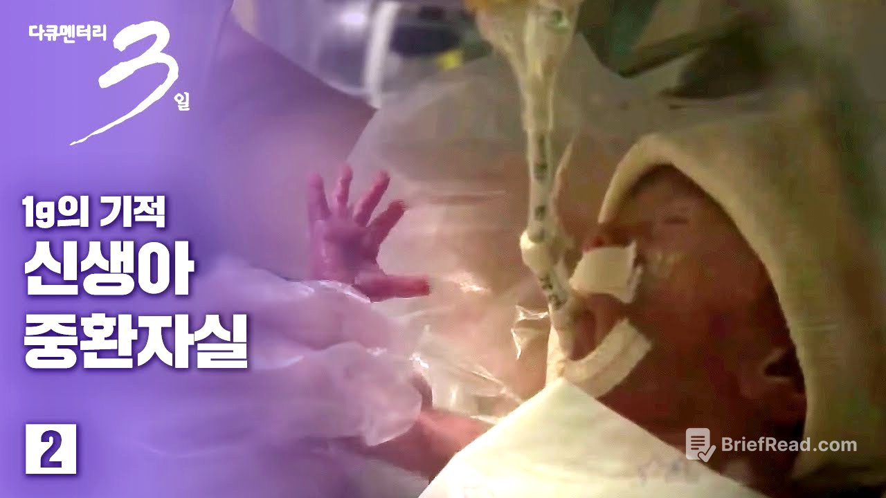 [다큐3일] 1g의 기적 -신생아 중환자실 72시간 (2/2)