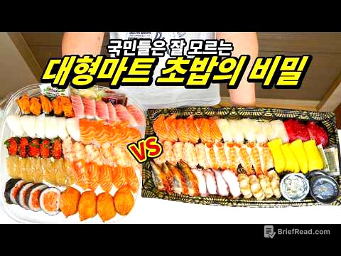 가성비+양 모두 만족하는 대형마트 초밥, 그럼에도 내가 마트 초밥을 먹지 않는 이유