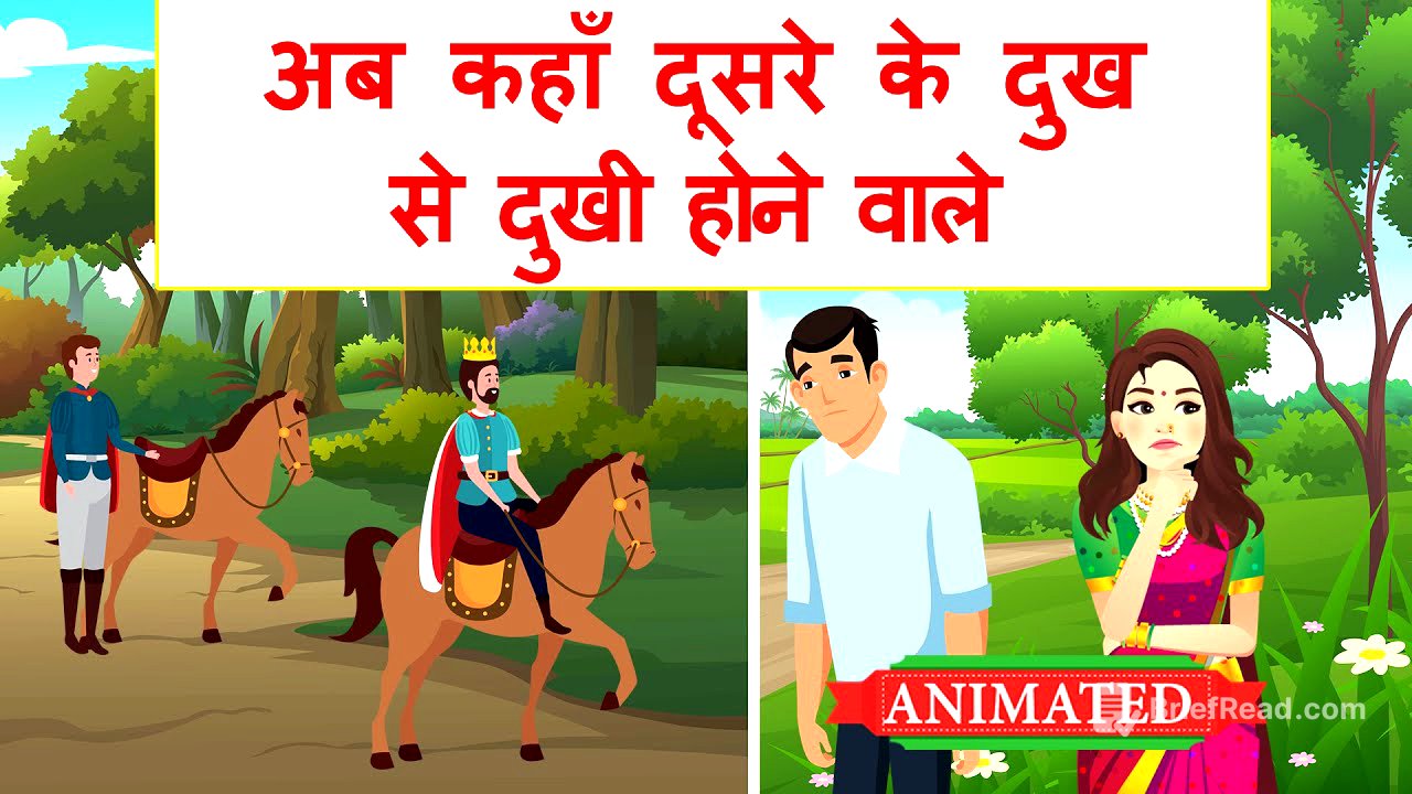 Ab kaha Dusro Ke Dukh se Dukhi Hone Wale Class 10 Hindi Animation | Explanation