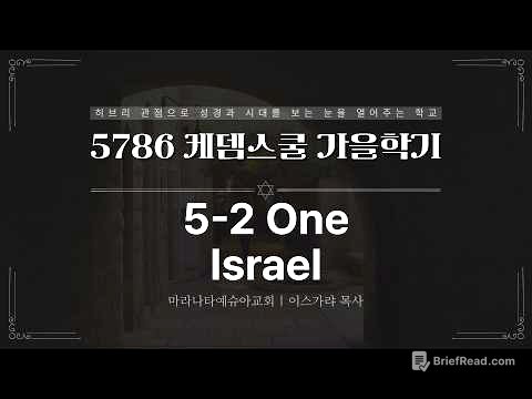 5-2 One Israel