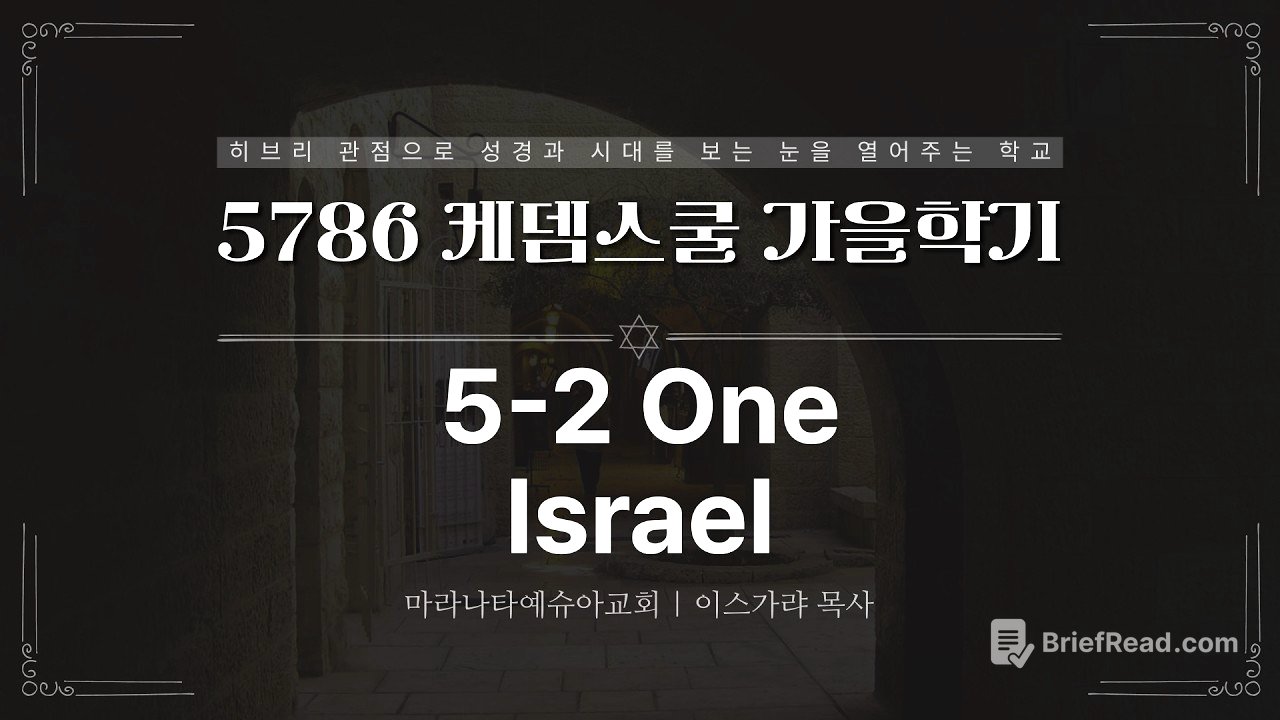 5-2 One Israel