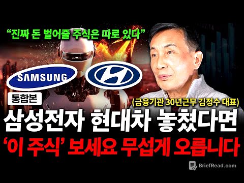 삼성전자 현대차 놓쳤다면, '이 주식' 보세요. 무섭게 오를 겁니다. ( 김정수 대표 )