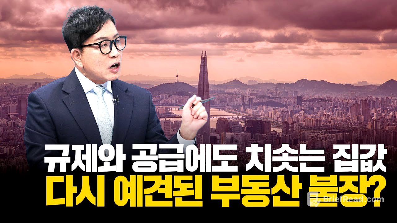 규제와 공급확대에도 치솟는 집값, 다시 부동산 불장이 오는걸까?ㅣ부동산&