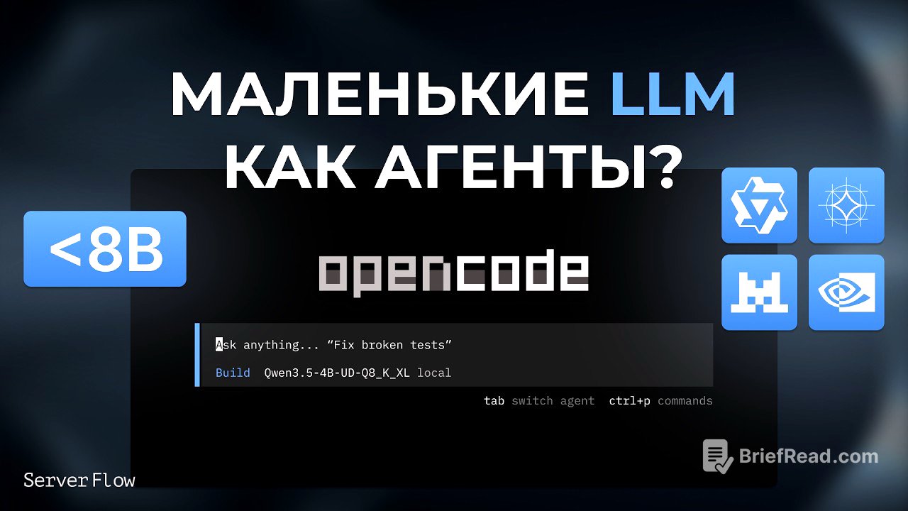 Маленькие LLM как агенты - тест локальных моделей до 8B