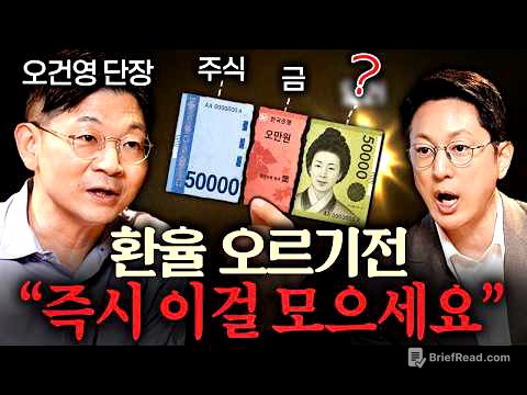 2026년 하반기, 세계 경제 출렁이게 할 '4가지' 변수ㅣ지식인초대석 EP.144 (오건영 단장 2부)