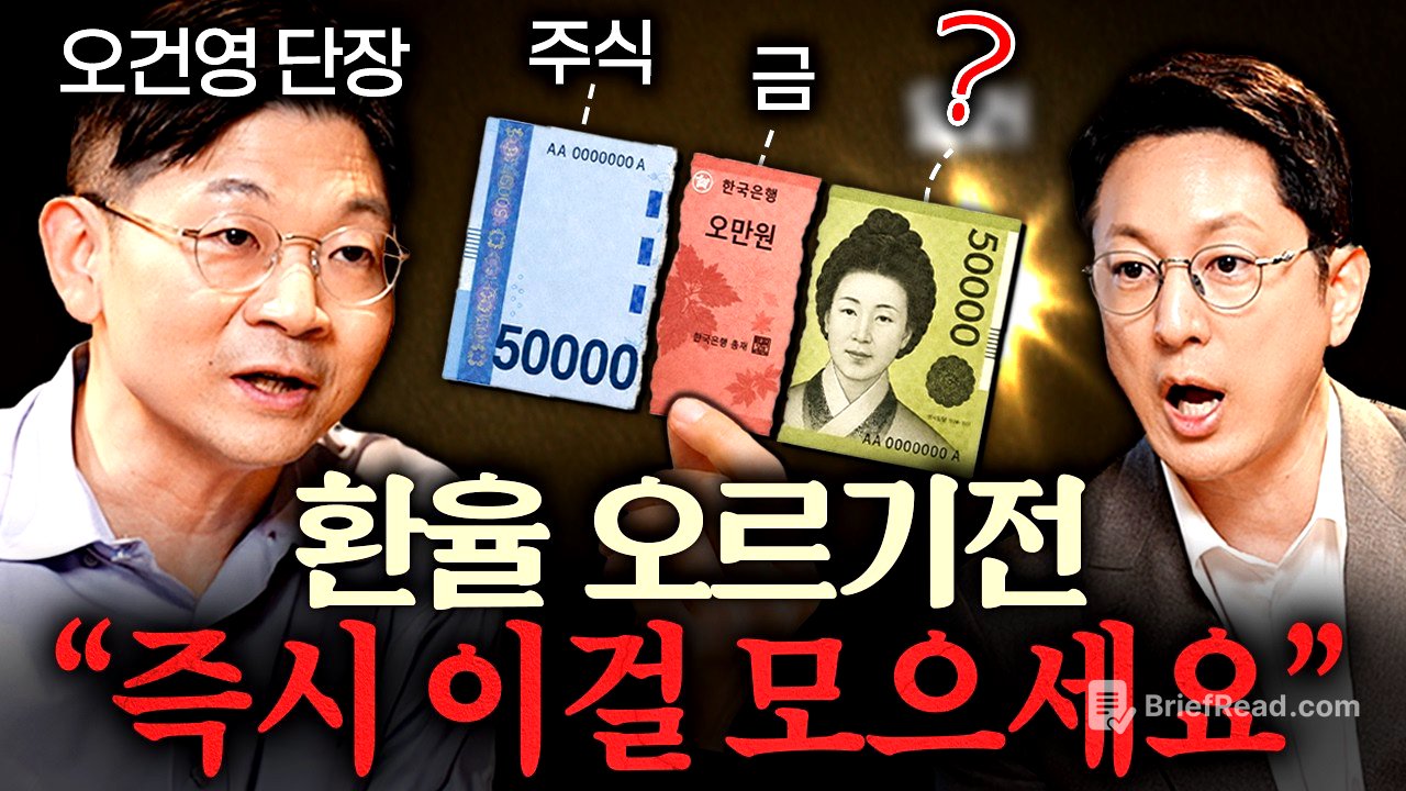 2026년 하반기, 세계 경제 출렁이게 할 '4가지' 변수ㅣ지식인초대석 EP.144 (오건영 단장 2부)