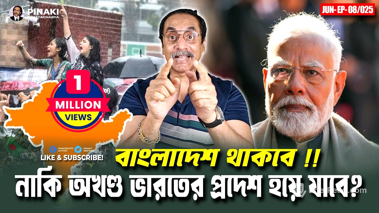 বাংলাদেশ থাকবে, নাকি অখণ্ড ভারতের প্রদেশ হয়ে যাবে ? Pinaki Bhattacharya || The Untold