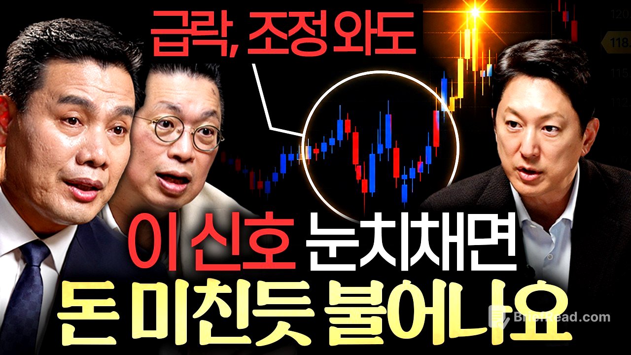 "강세장에 취하지 마세요." 주식 고수들이 주목하는 시그널ㅣ지식인초대석: 합석 EP.5 (이선엽 X 윤지호)