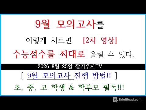 9월 모의고사를 치르는 방법!!