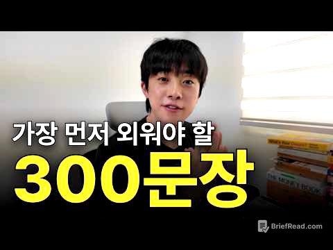영어초보자는 이거부터 보세요 (매일쓰는 300문장)