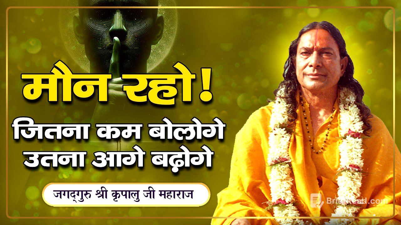 Mind को Control करने वाली साधना दिनचर्या | Jagadguru Kripalu Ji Maharaj Pravachan