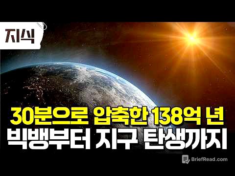 "영겁의 시간을 품은 우주의 역사, 딱 30분 만에 끝내버렸다" 보면 볼수록 경이로운 우주 이야기 #과학 #EBS지식