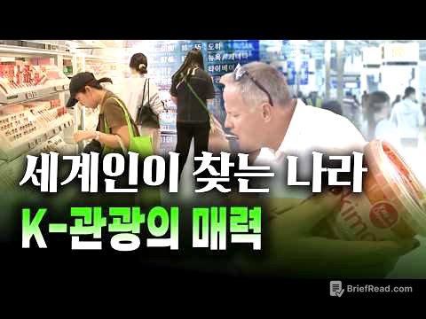외래 관광객 3천만 시대 OPEN! 하늘부터 바다까지 활짝 열린 K-관광, 지역 관광 활성화를 위해 남은 과제는? #관광 #관광객 #수출 #경제 #대한민국