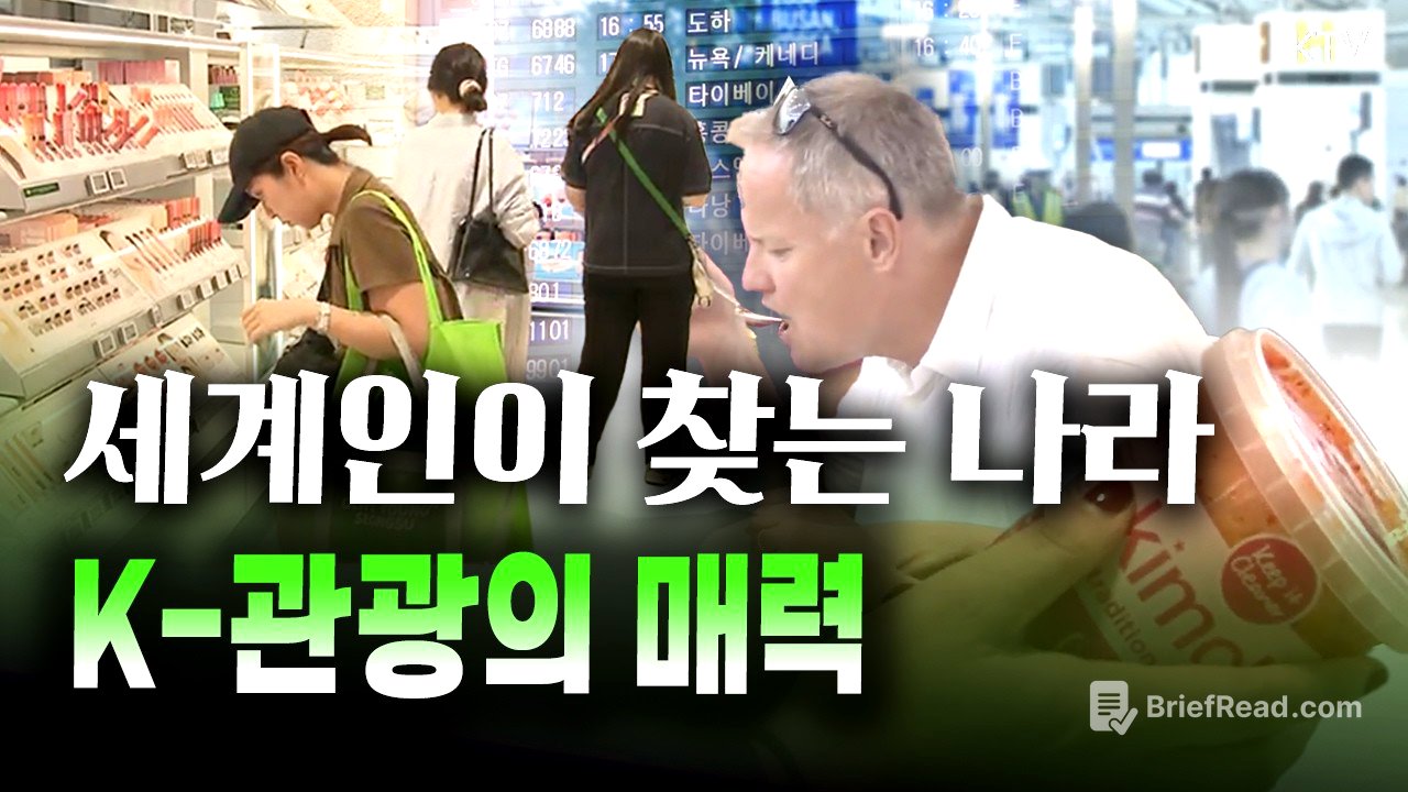 외래 관광객 3천만 시대 OPEN! 하늘부터 바다까지 활짝 열린 K-관광, 지역 관광 활성화를 위해 남은 과제는? #관광 #관광객 #수출 #경제 #대한민국