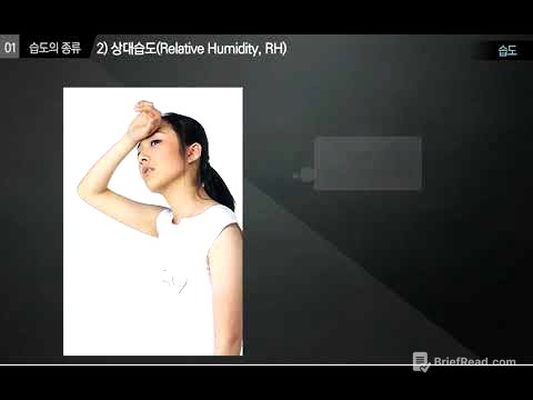 일반기상학 - 8. 습도