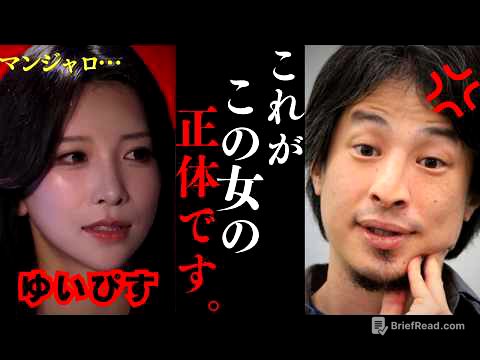 【ひろゆき】マンジャロサービスで大炎上の”ゆいぴす&溝口勇児”について…【青汁王子 三崎優太 サナエトークン】