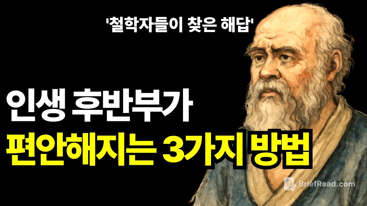 철학자들이 죽기 전에 남긴 3가지 가르침 | 명언 | 지혜 | 지혜돋보기 | 오디오