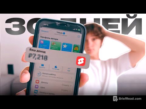 30 Дней Зарабатываю на Shorts