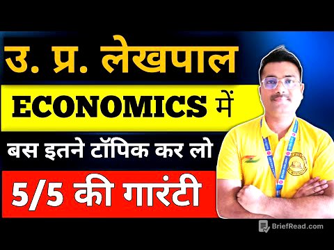 लेखपाल के लिए इकोनॉमिक्स में क्या पढ़ें 😱#lekhpal #upsssc #upsssclekhpal #upsssclekhpalbharti 
