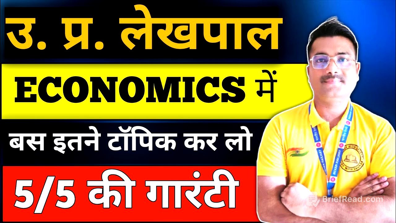 लेखपाल के लिए इकोनॉमिक्स में क्या पढ़ें 😱#lekhpal #upsssc #upsssclekhpal #upsssclekhpalbharti 
