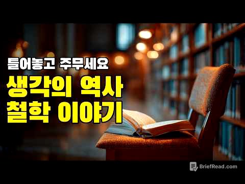 "왜 사는가?" 2500년 인류가 찾은 해답 | 서양 철학사 총정리
