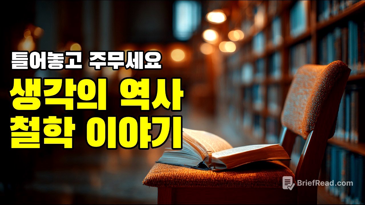 "왜 사는가?" 2500년 인류가 찾은 해답 | 서양 철학사 총정리