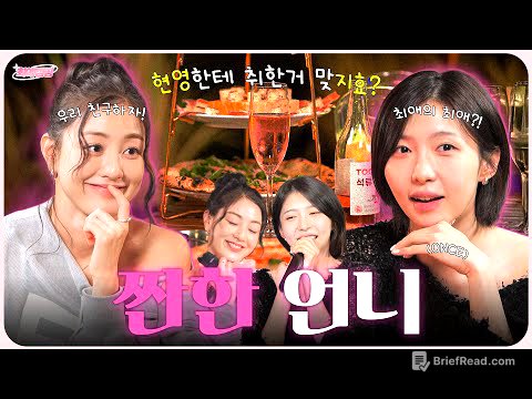 [EN] #주현영 한테 취했 #지효…🥂 짠한형 넘보는 술도녀의 등장ㅣ최애캠핑 EP.06