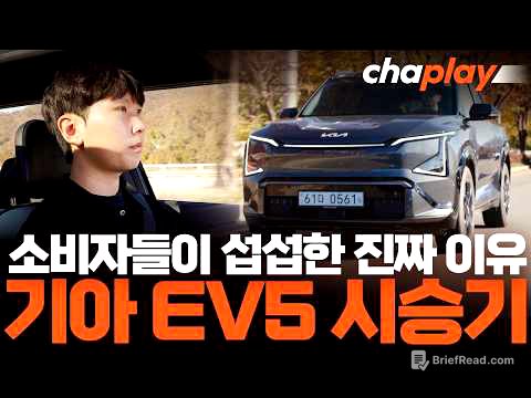 기아 EV5 시승기, 소비자들이 섭섭한 진짜 이유