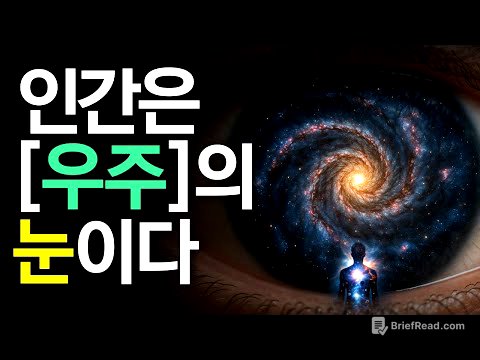 보이는 세계는 진짜가 아니다 | 보이는 현실 너머, 진짜 세계 | 우주적 마음이 존재한다