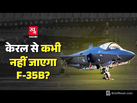 Kerala में फंसे American F-35B को वापिस Britain कैसे ले जाया जाएगा? America करेगा मदद? |