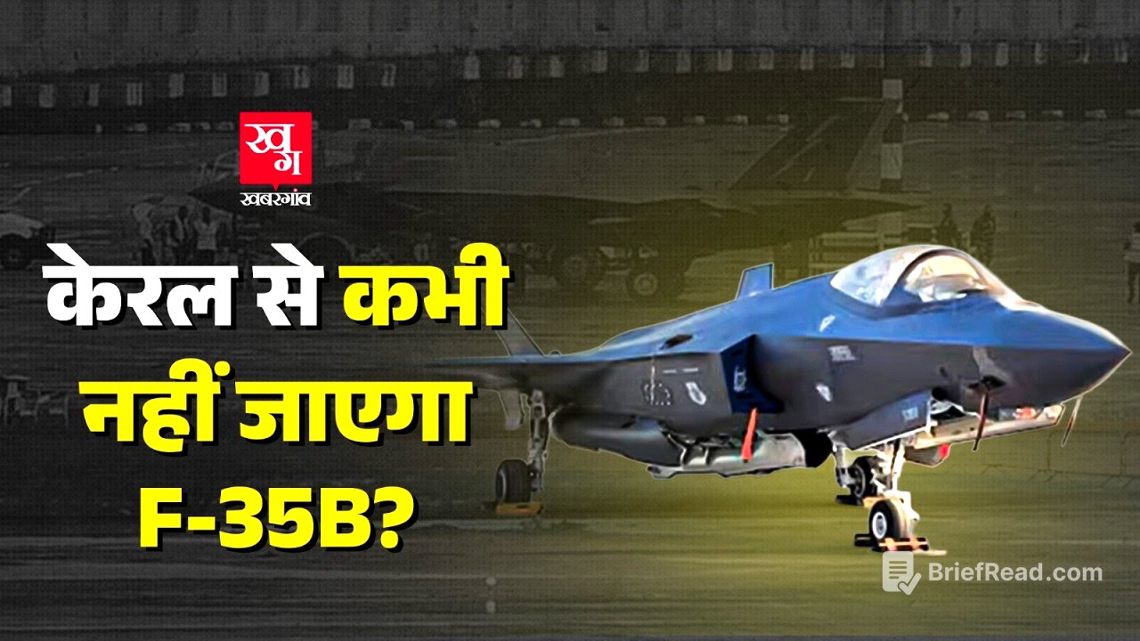 Kerala में फंसे American F-35B को वापिस Britain कैसे ले जाया जाएगा? America करेगा मदद? |